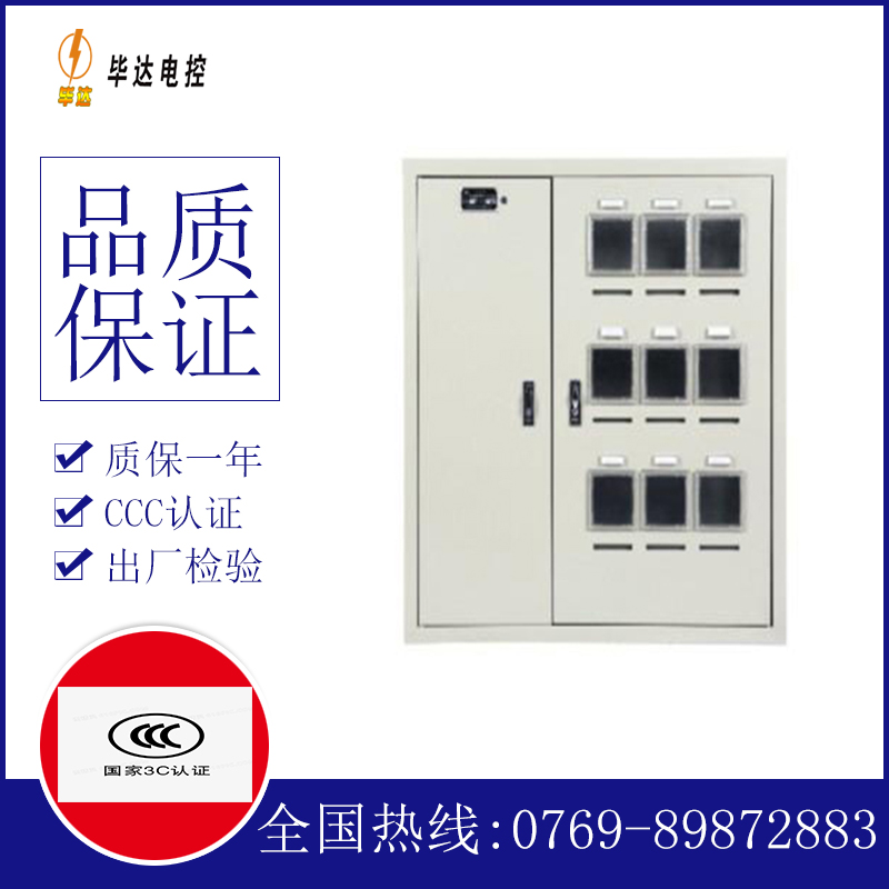 仁化电表箱